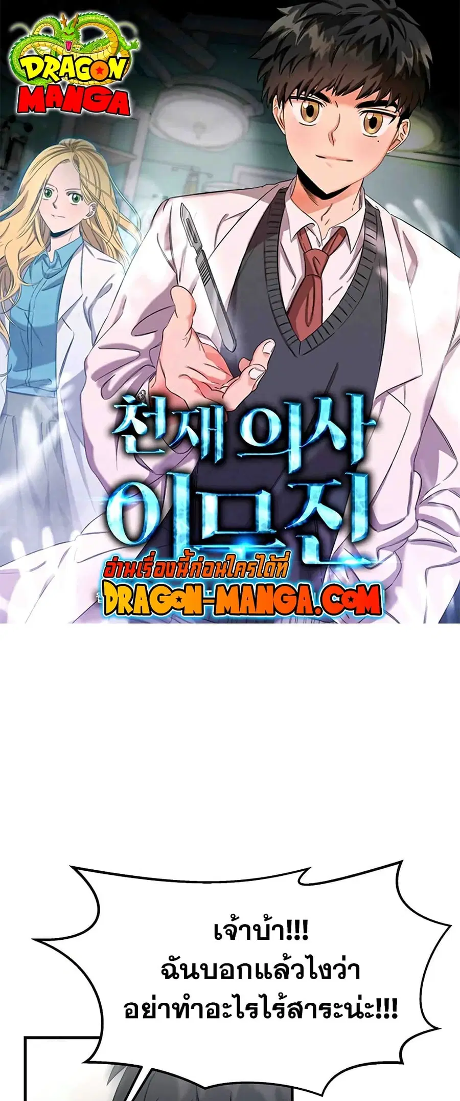 Genius Doctor Lee Moo-jin ตอนที่ 74 หน้า 1