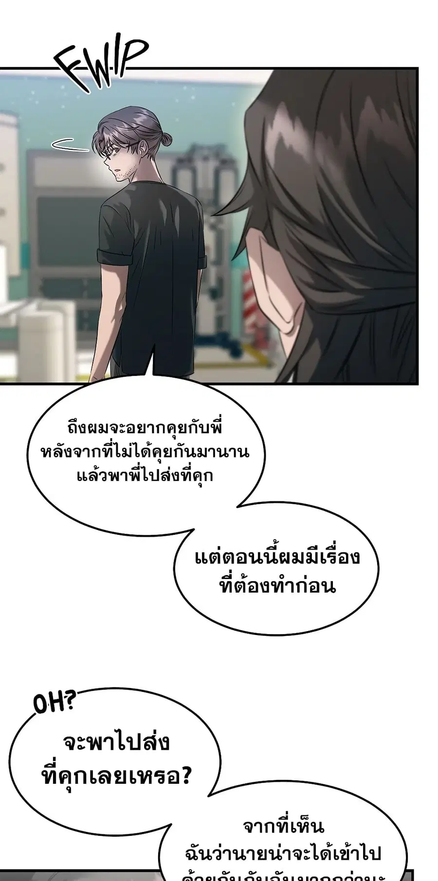 Genius Doctor Lee Moo-jin ตอนที่ 75 หน้า 2