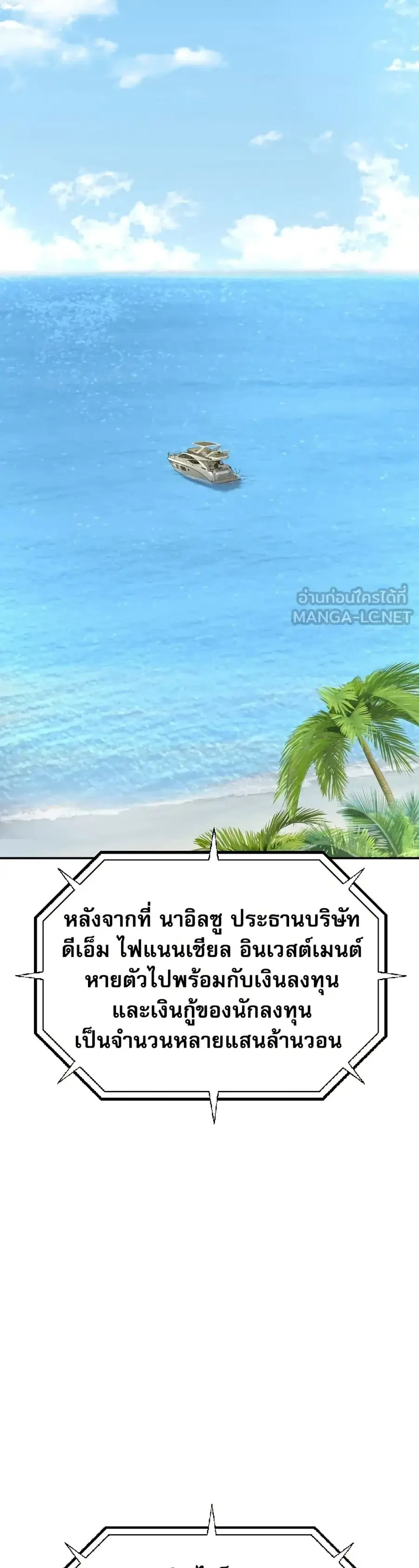 Genius Grandson of the Loan Shark King ตอนที่ 1 หน้า 2