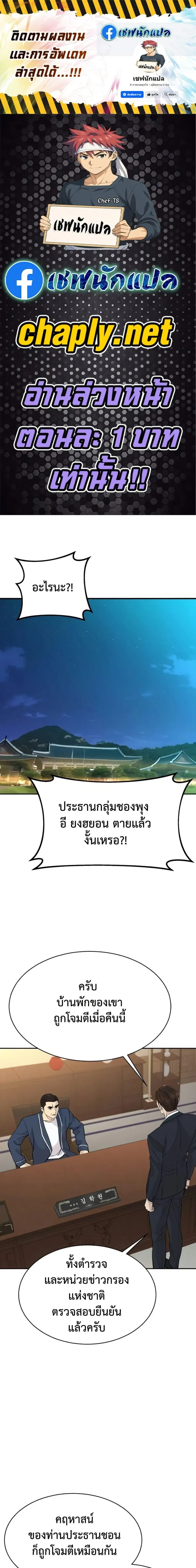 Genius Grandson of the Loan Shark King ตอนที่ 100 หน้า 1