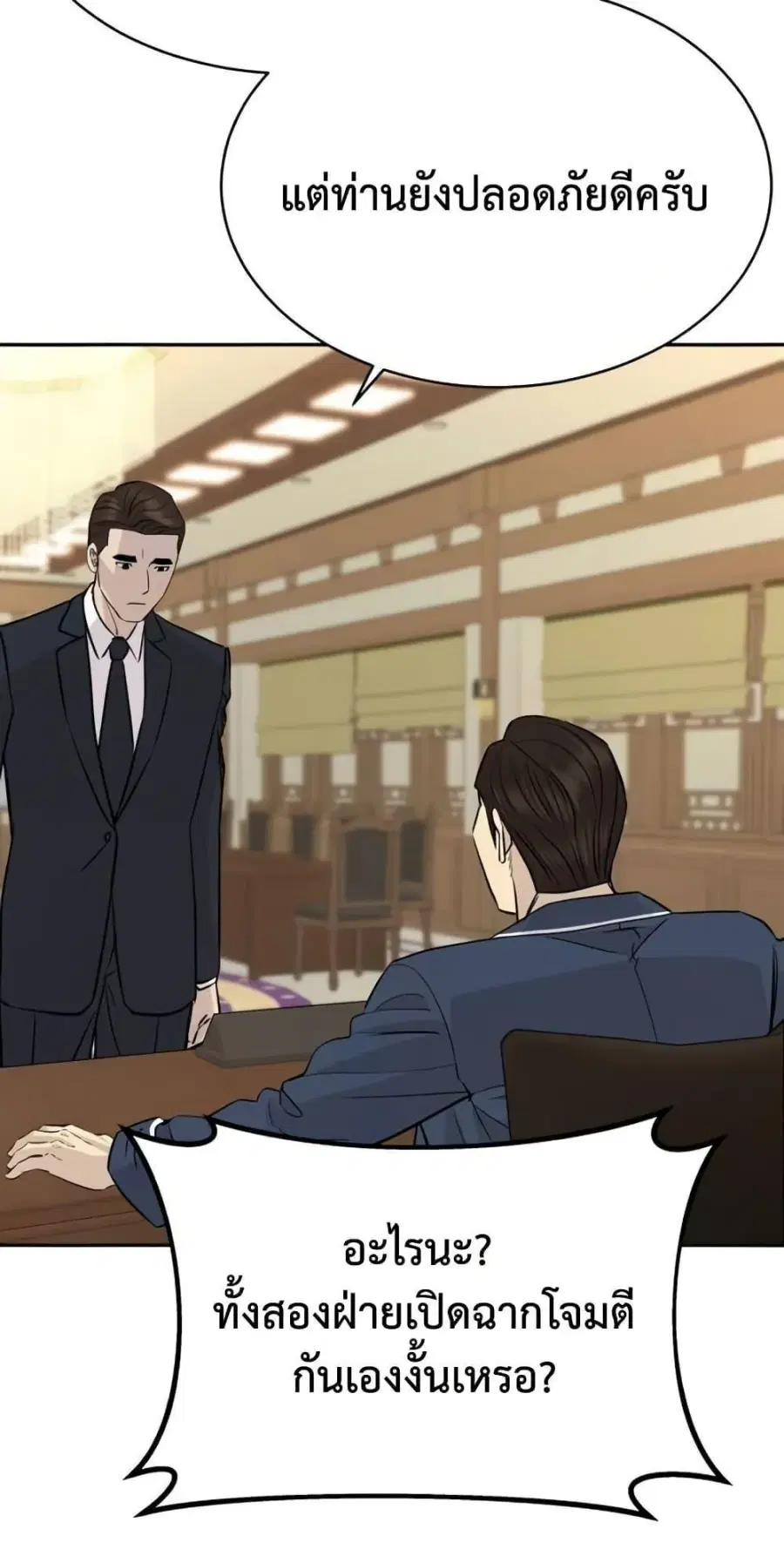 Genius Grandson of the Loan Shark King ตอนที่ 100 หน้า 2