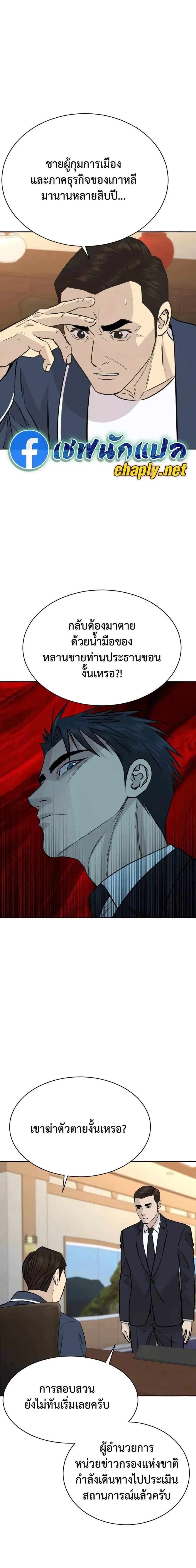 Genius Grandson of the Loan Shark King ตอนที่ 100 หน้า 3