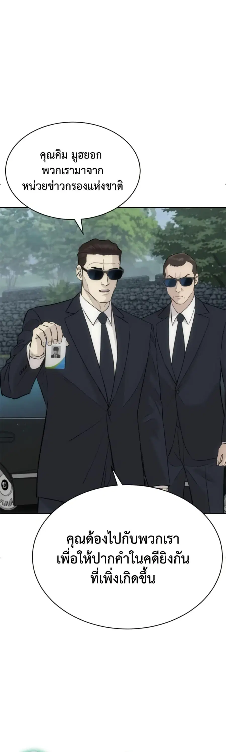 Genius Grandson of the Loan Shark King ตอนที่ 101 หน้า 3