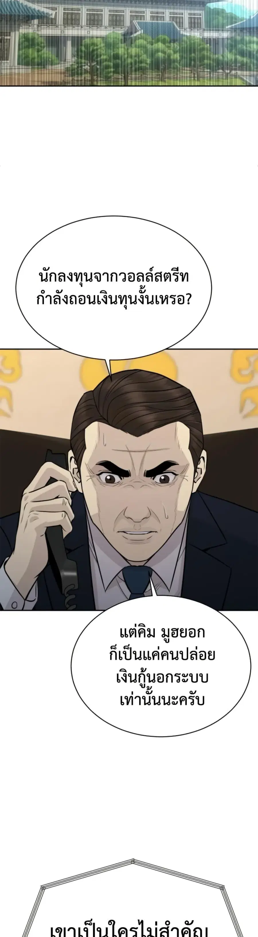 Genius Grandson of the Loan Shark King ตอนที่ 102 หน้า 2