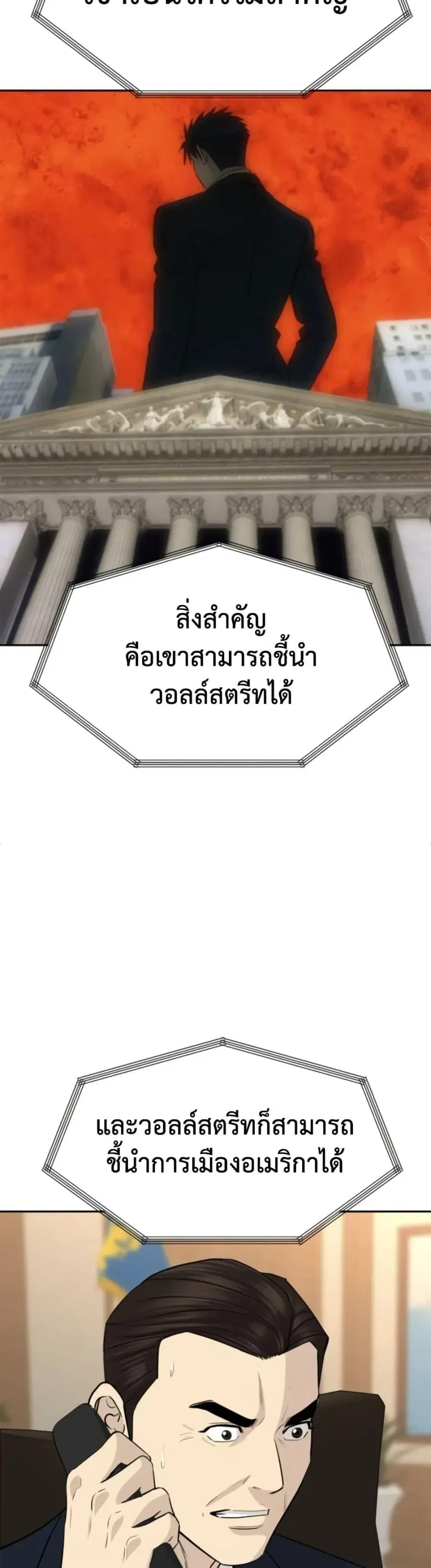 Genius Grandson of the Loan Shark King ตอนที่ 102 หน้า 3