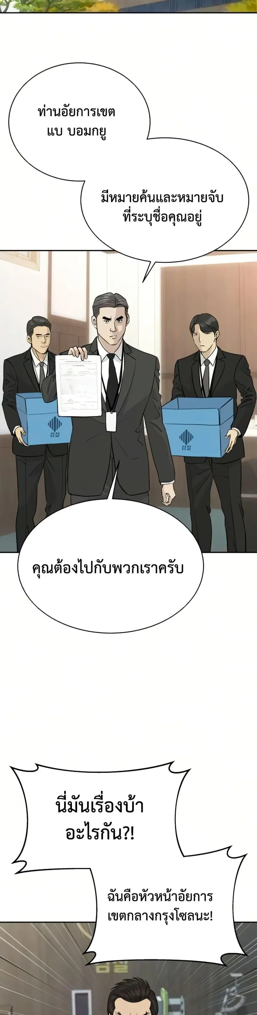Genius Grandson of the Loan Shark King ตอนที่ 103 หน้า 2