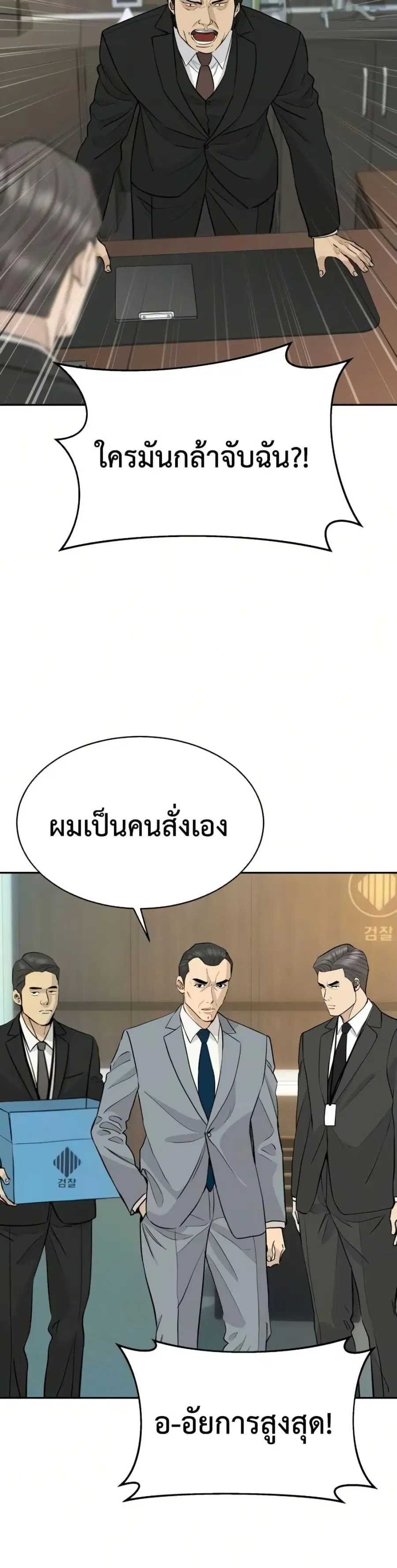 Genius Grandson of the Loan Shark King ตอนที่ 103 หน้า 3