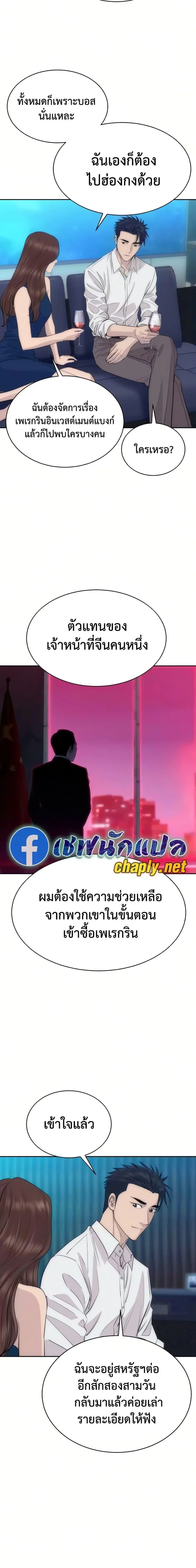Genius Grandson of the Loan Shark King ตอนที่ 104 หน้า 3