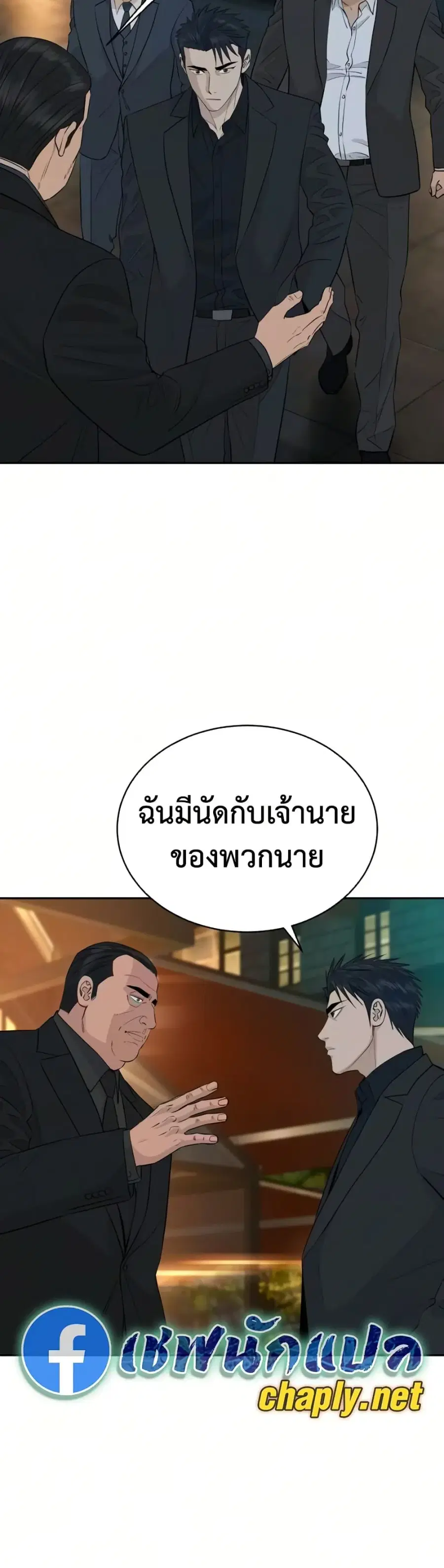 Genius Grandson of the Loan Shark King ตอนที่ 105 หน้า 3