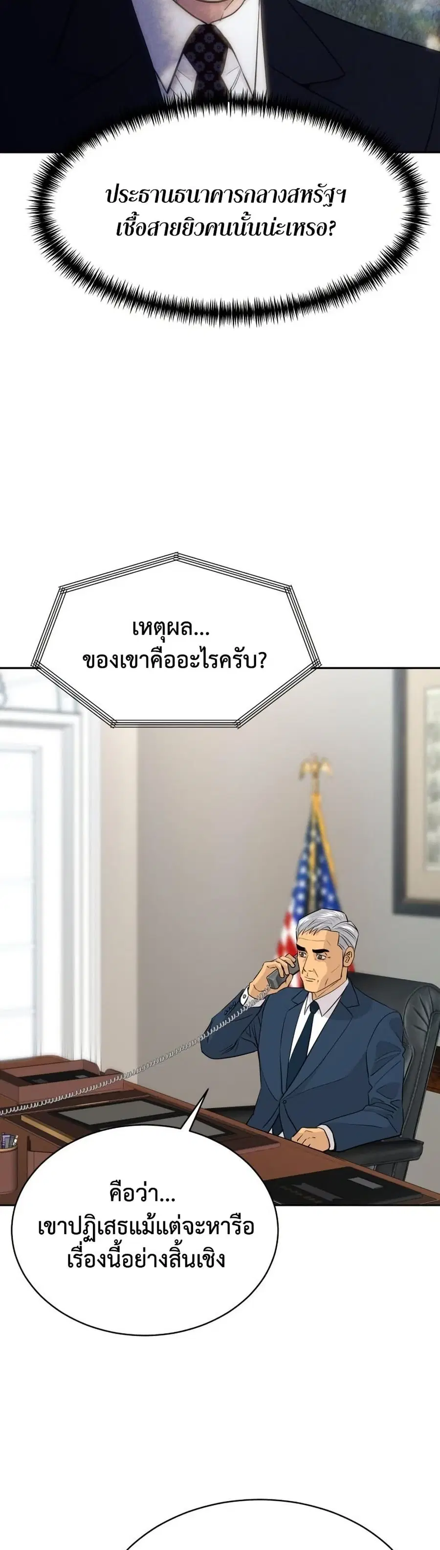 Genius Grandson of the Loan Shark King ตอนที่ 106 หน้า 3