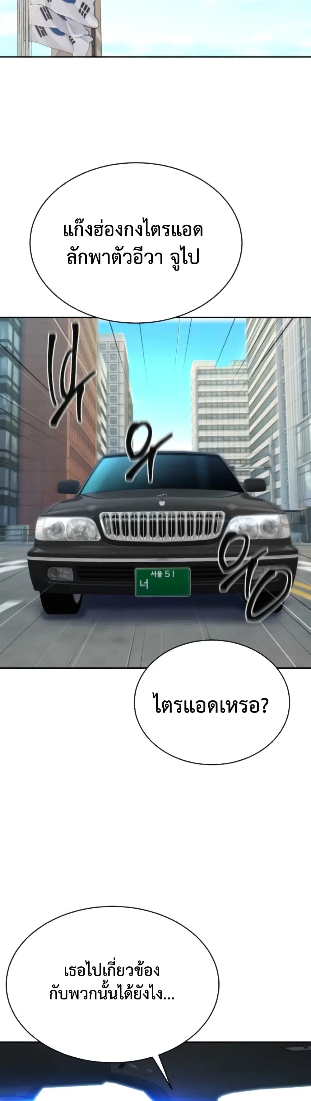 Genius Grandson of the Loan Shark King ตอนที่ 107 หน้า 2