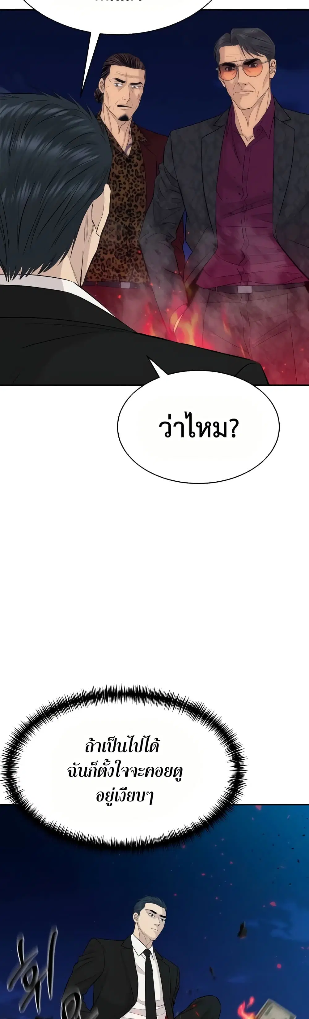 Genius Grandson of the Loan Shark King ตอนที่ 109 หน้า 3