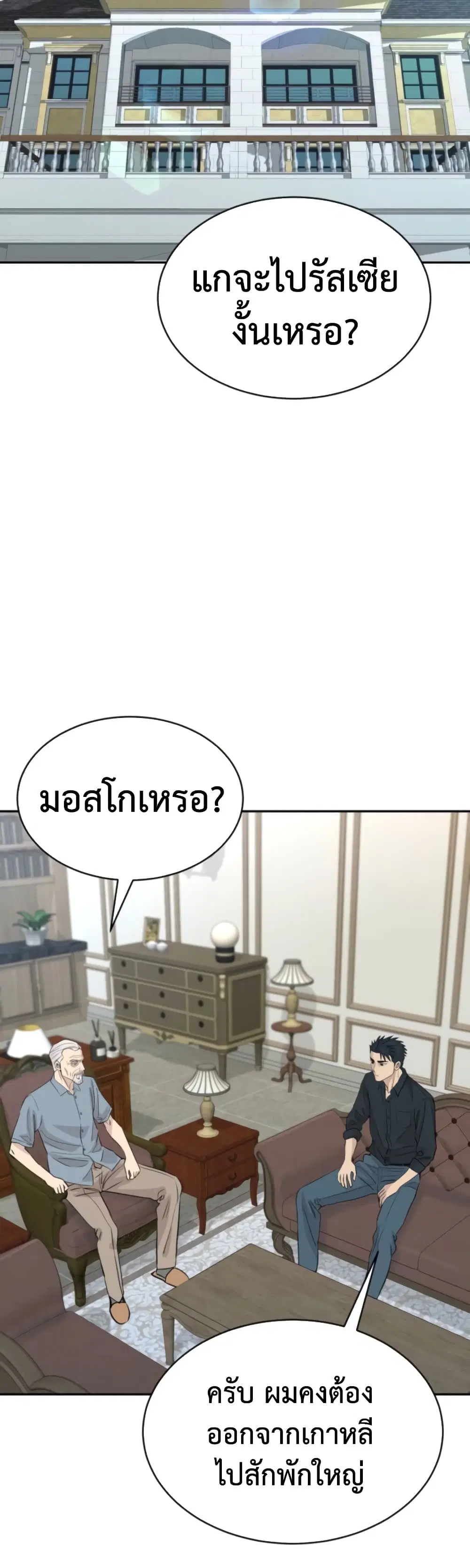 Genius Grandson of the Loan Shark King ตอนที่ 110 หน้า 2