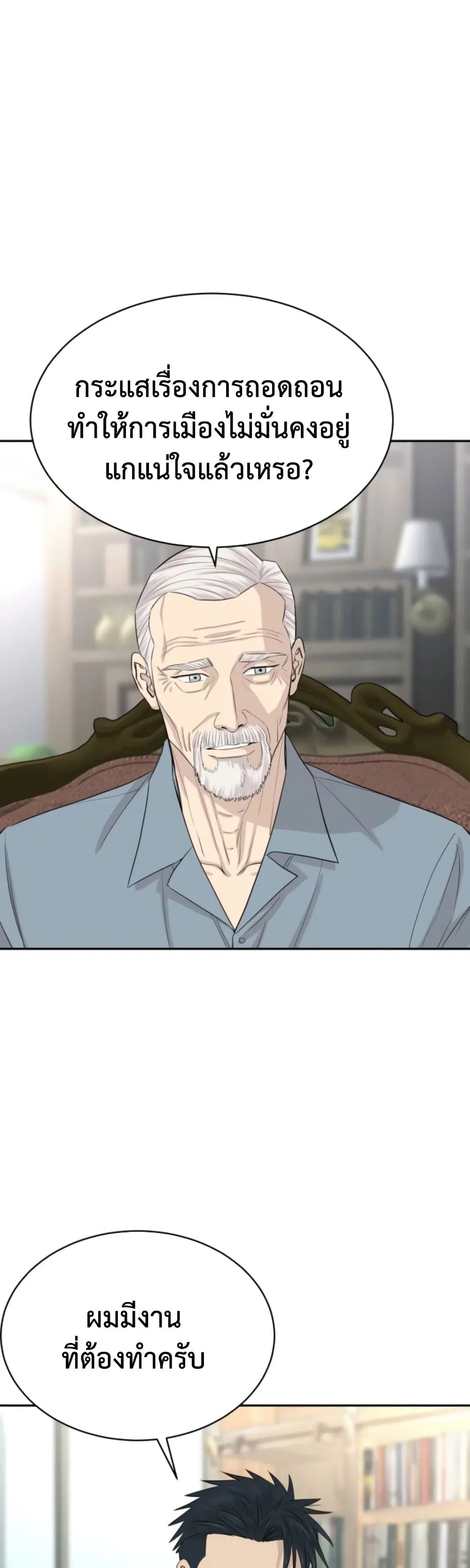 Genius Grandson of the Loan Shark King ตอนที่ 110 หน้า 3
