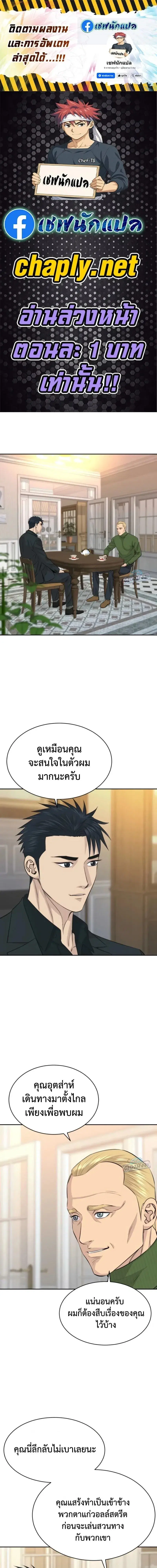 Genius Grandson of the Loan Shark King ตอนที่ 113 หน้า 1
