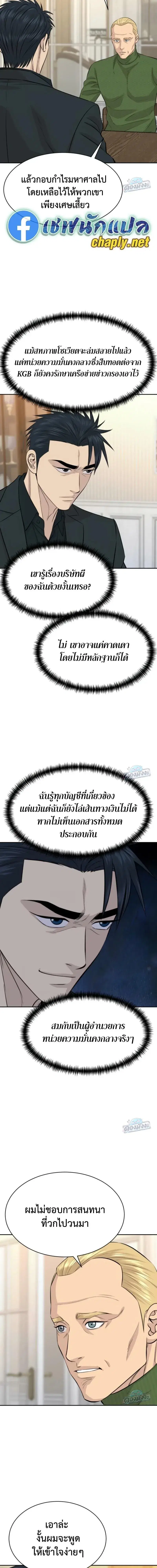 Genius Grandson of the Loan Shark King ตอนที่ 113 หน้า 2