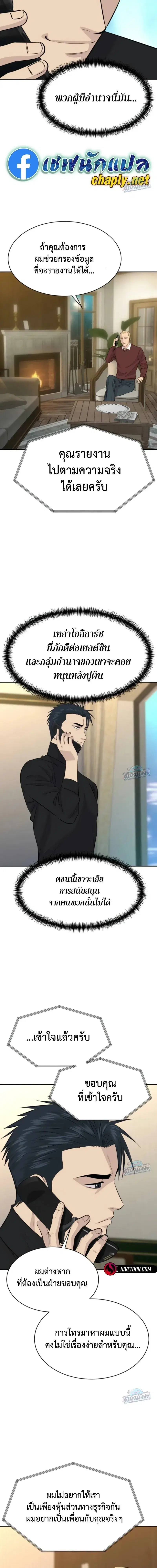 Genius Grandson of the Loan Shark King ตอนที่ 114 หน้า 2