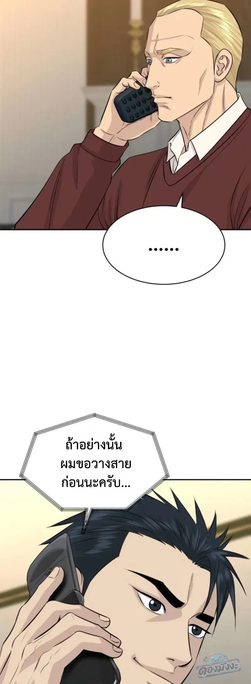 Genius Grandson of the Loan Shark King ตอนที่ 114 หน้า 3