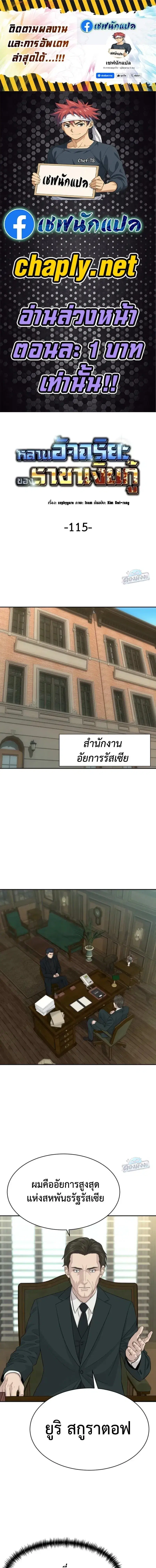 Genius Grandson of the Loan Shark King ตอนที่ 115 หน้า 1