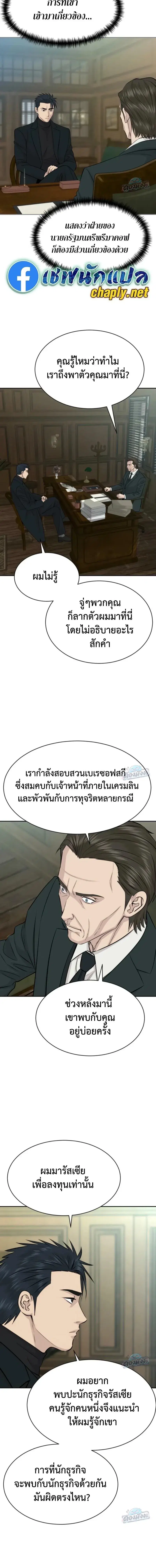 Genius Grandson of the Loan Shark King ตอนที่ 115 หน้า 2