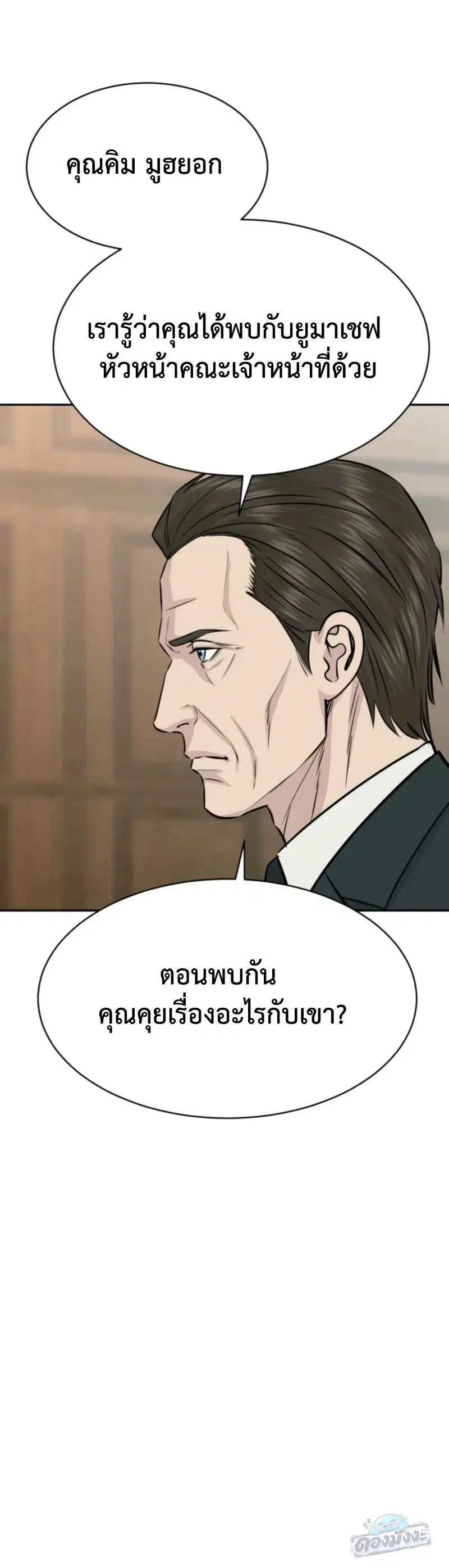 Genius Grandson of the Loan Shark King ตอนที่ 115 หน้า 3