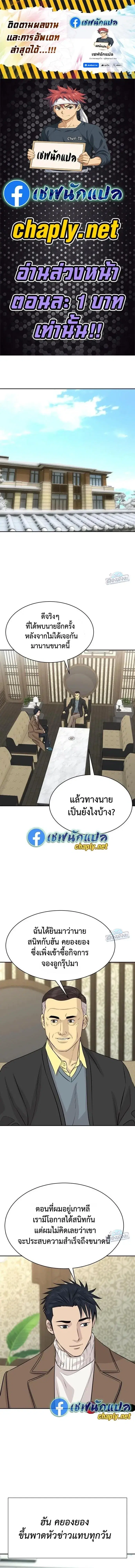 Genius Grandson of the Loan Shark King ตอนที่ 116 หน้า 1