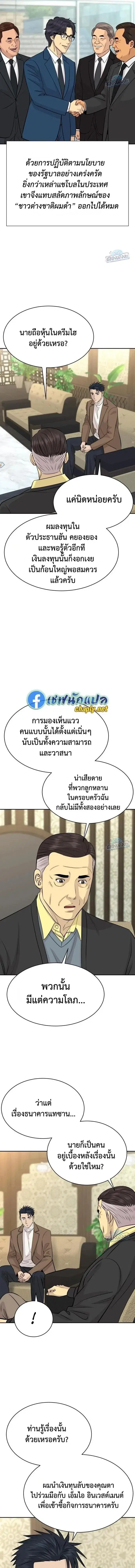 Genius Grandson of the Loan Shark King ตอนที่ 116 หน้า 2