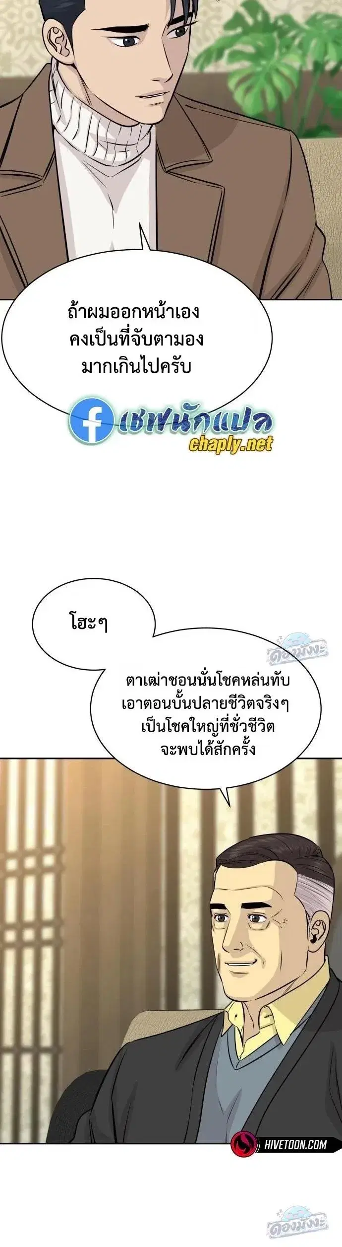 Genius Grandson of the Loan Shark King ตอนที่ 116 หน้า 3
