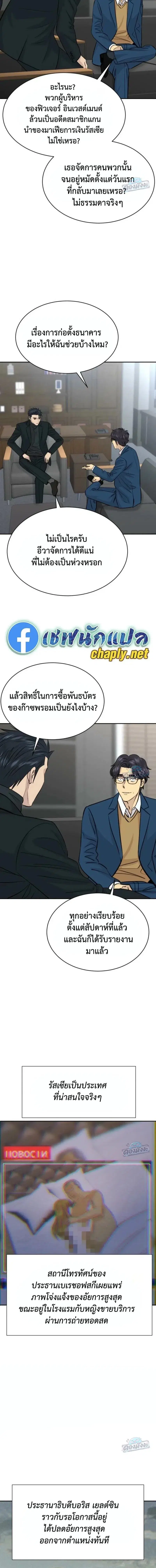 Genius Grandson of the Loan Shark King ตอนที่ 117 หน้า 2