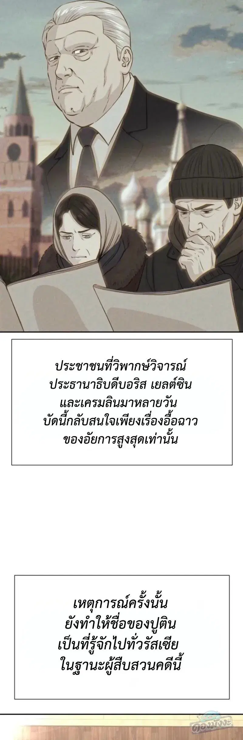Genius Grandson of the Loan Shark King ตอนที่ 117 หน้า 3