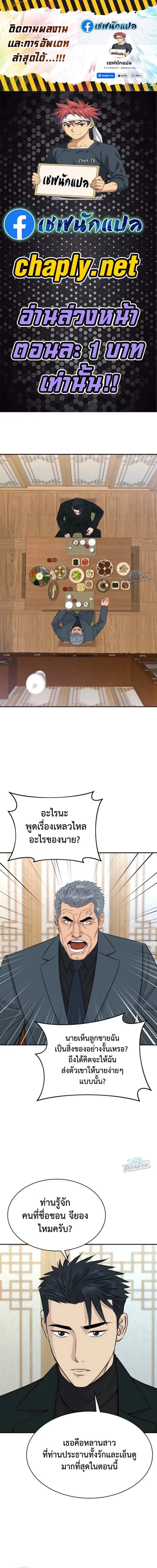 Genius Grandson of the Loan Shark King ตอนที่ 118 หน้า 1