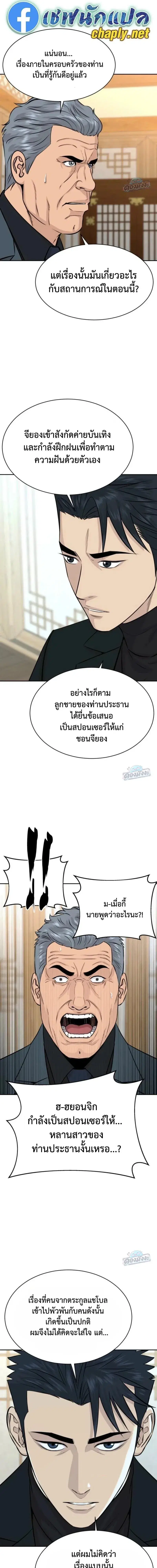 Genius Grandson of the Loan Shark King ตอนที่ 118 หน้า 2