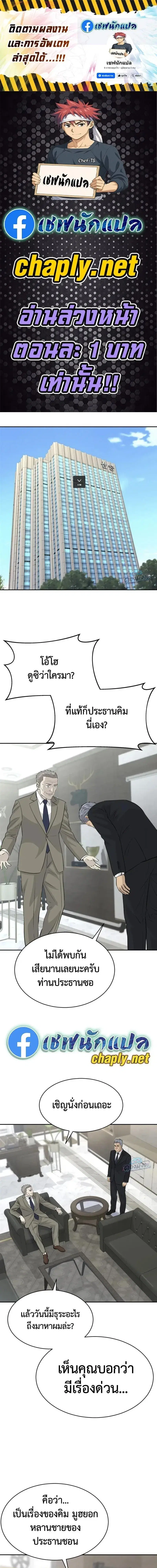 Genius Grandson of the Loan Shark King ตอนที่ 119 หน้า 1