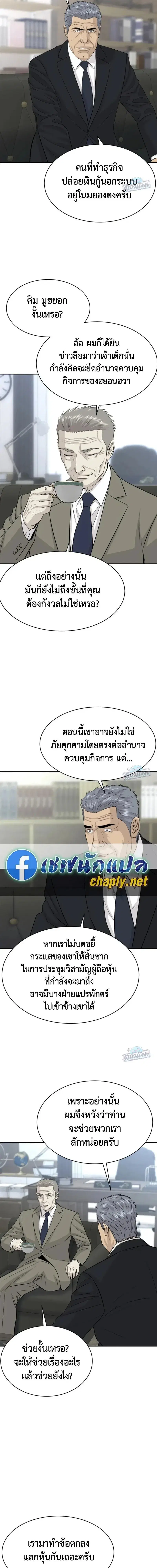 Genius Grandson of the Loan Shark King ตอนที่ 119 หน้า 2