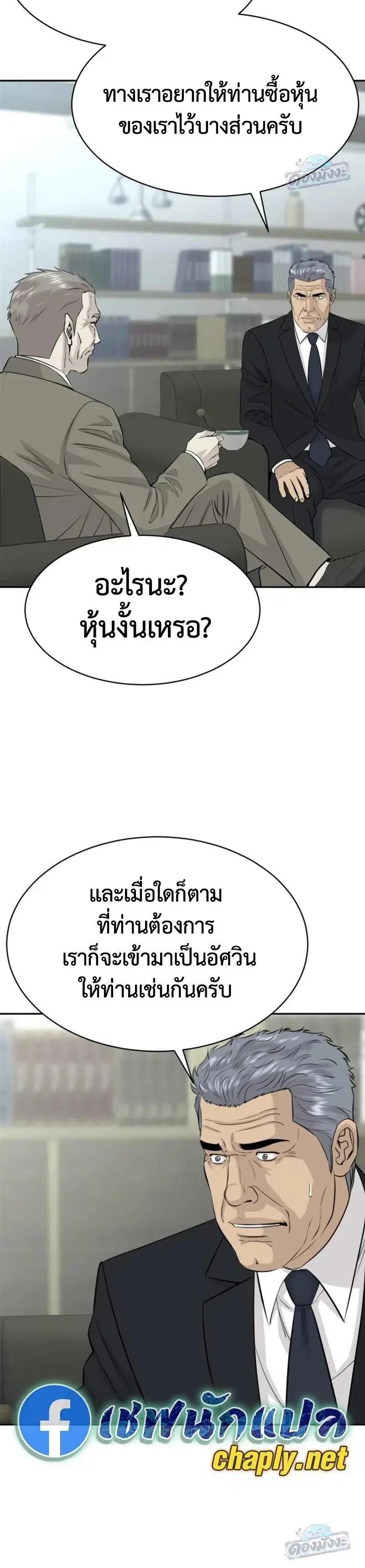 Genius Grandson of the Loan Shark King ตอนที่ 119 หน้า 3