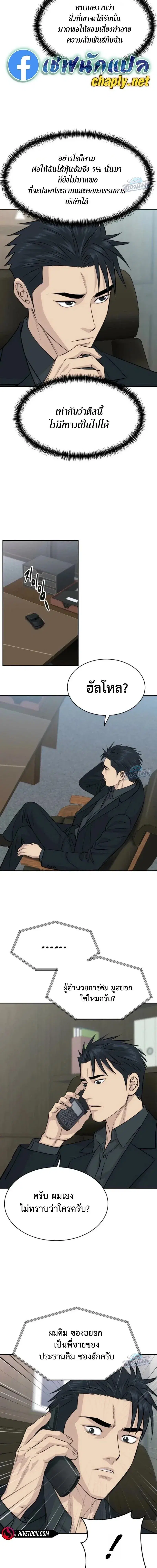 Genius Grandson of the Loan Shark King ตอนที่ 120 หน้า 2
