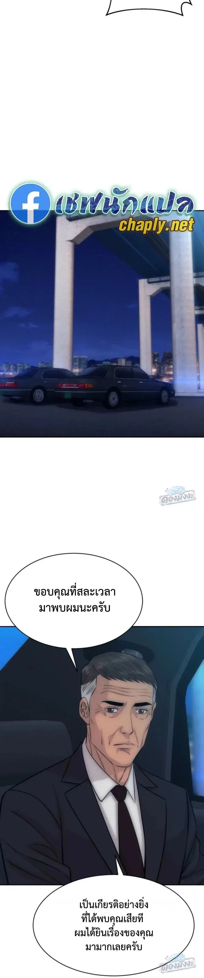 Genius Grandson of the Loan Shark King ตอนที่ 120 หน้า 3