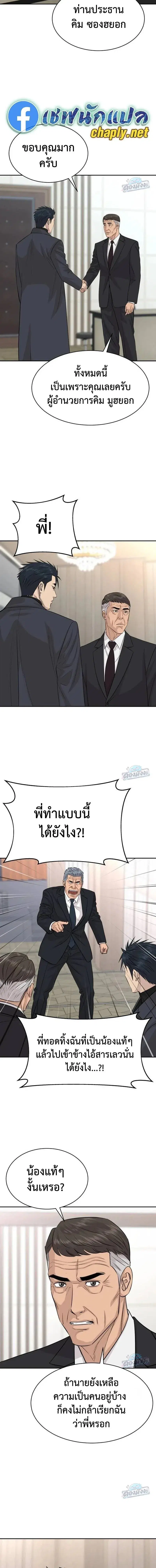 Genius Grandson of the Loan Shark King ตอนที่ 121 หน้า 2