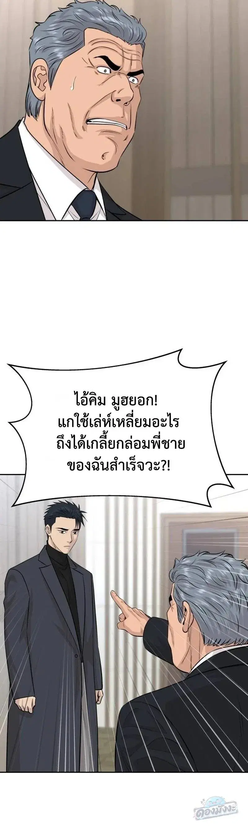 Genius Grandson of the Loan Shark King ตอนที่ 121 หน้า 3