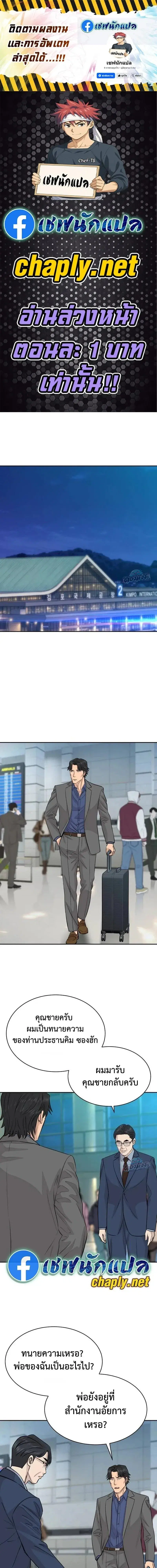 Genius Grandson of the Loan Shark King ตอนที่ 122 หน้า 1