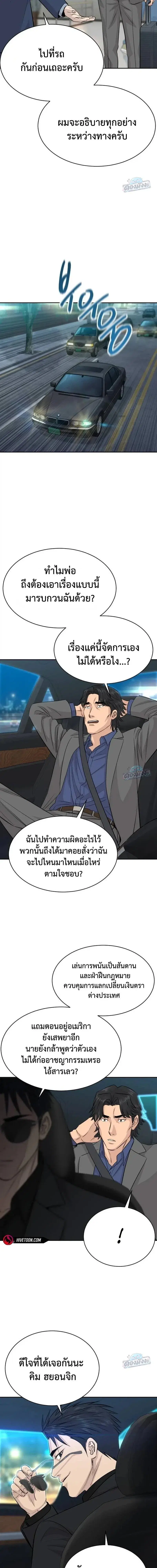 Genius Grandson of the Loan Shark King ตอนที่ 122 หน้า 2