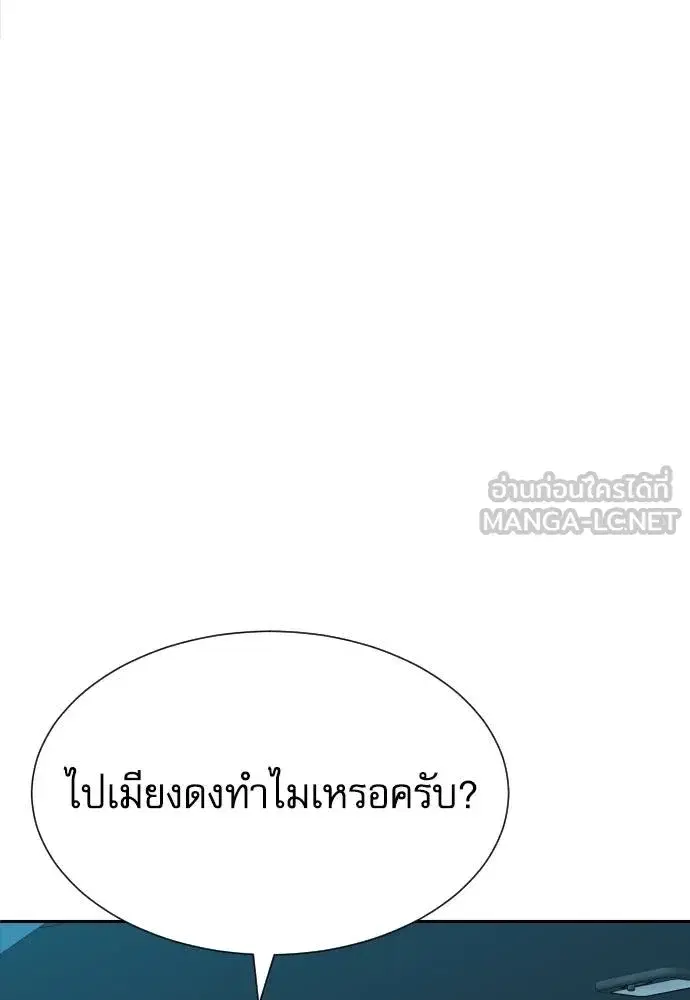 Genius Grandson of the Loan Shark King ตอนที่ 17 หน้า 3