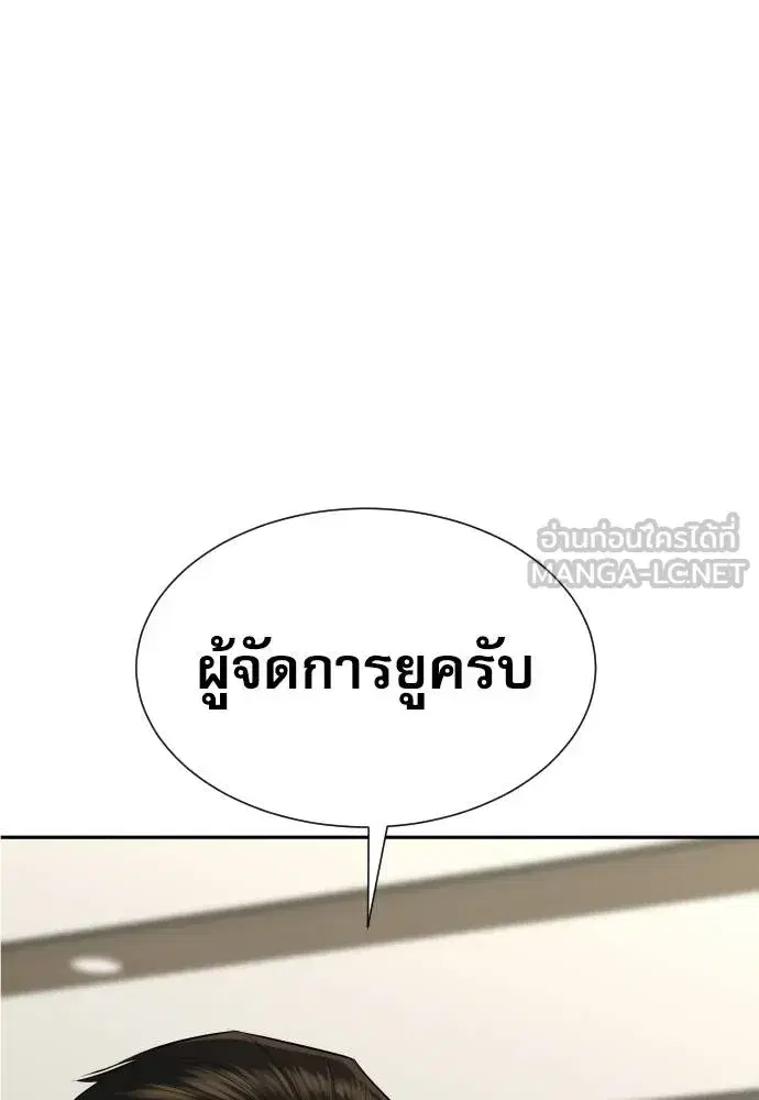 Genius Grandson of the Loan Shark King ตอนที่ 20 หน้า 3