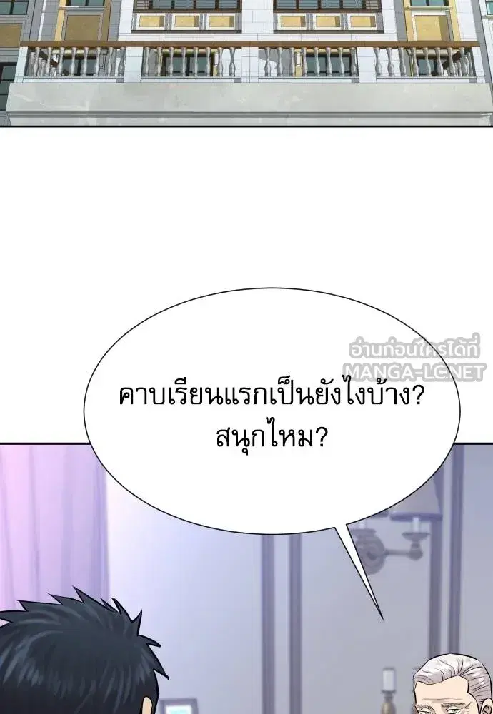 Genius Grandson of the Loan Shark King ตอนที่ 25 หน้า 2