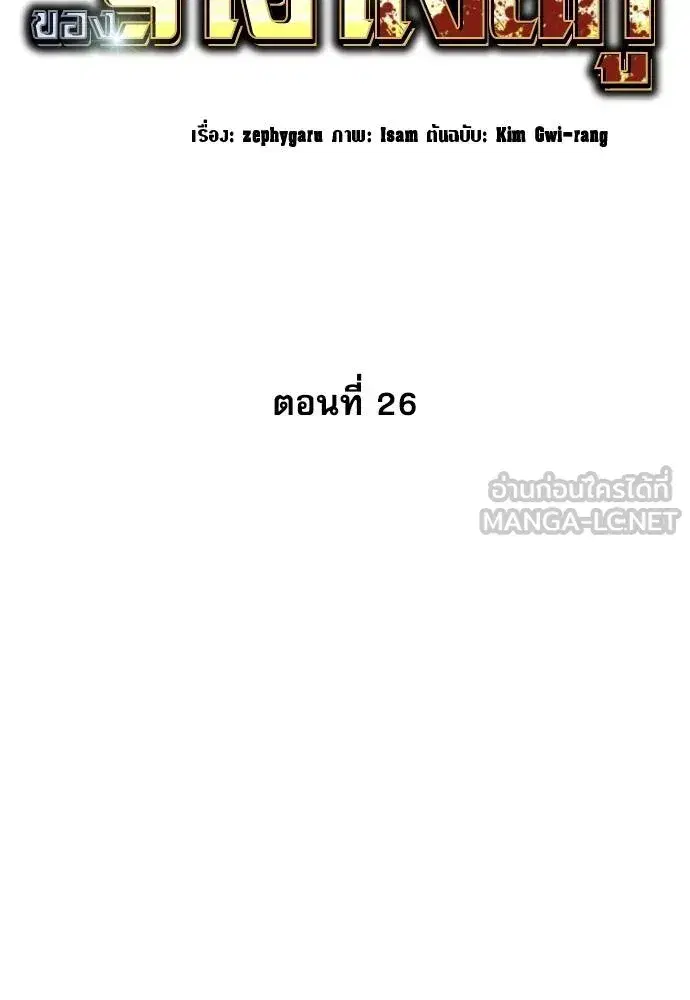 Genius Grandson of the Loan Shark King ตอนที่ 26 หน้า 2