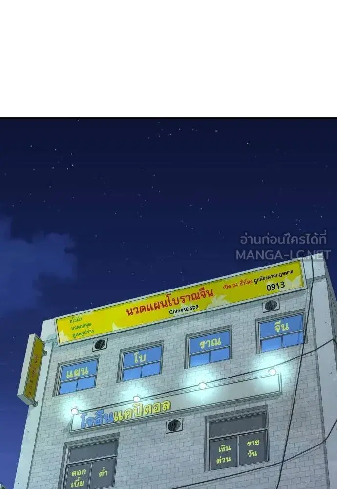 Genius Grandson of the Loan Shark King ตอนที่ 26 หน้า 3