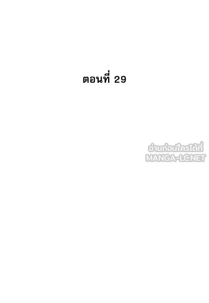 Genius Grandson of the Loan Shark King ตอนที่ 29 หน้า 2