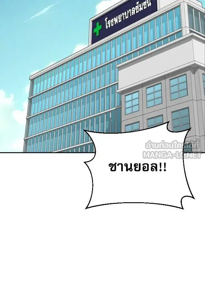 Genius Grandson of the Loan Shark King ตอนที่ 46 หน้า 2