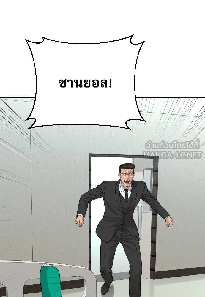 Genius Grandson of the Loan Shark King ตอนที่ 46 หน้า 3