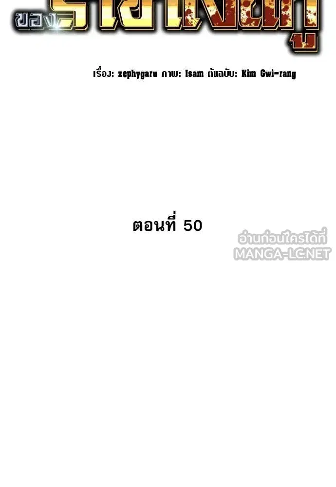 Genius Grandson of the Loan Shark King ตอนที่ 50 หน้า 2